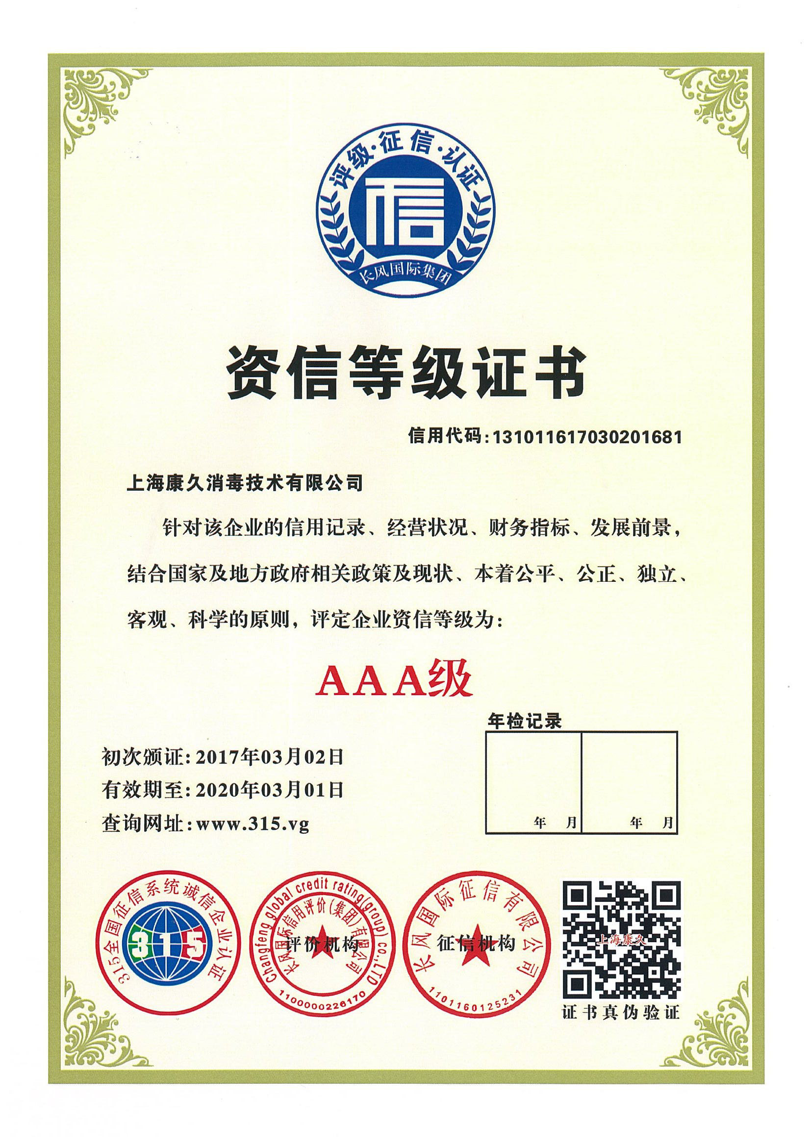 “普洱资信等级证书